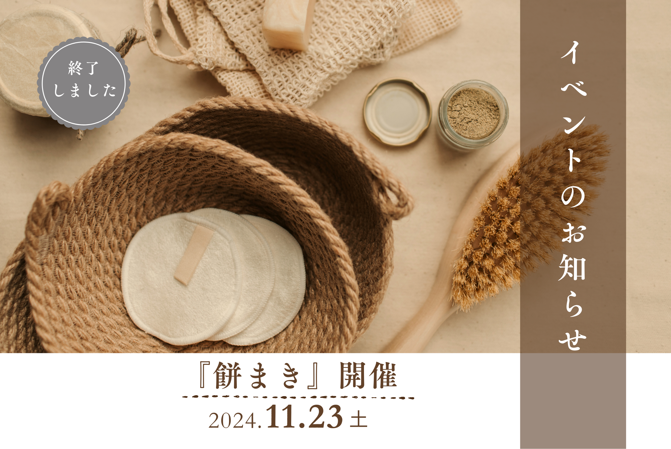 『餅まき』開催👏