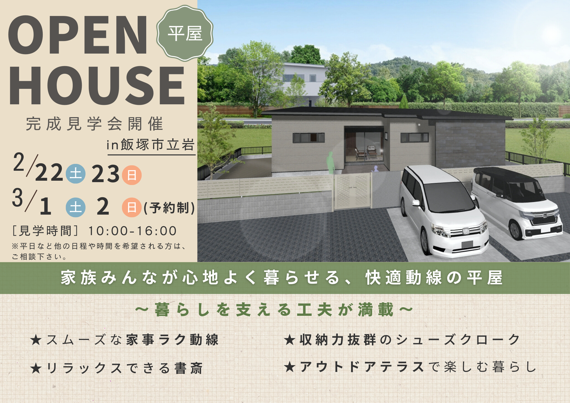 完成見学会開催のお知らせ📢